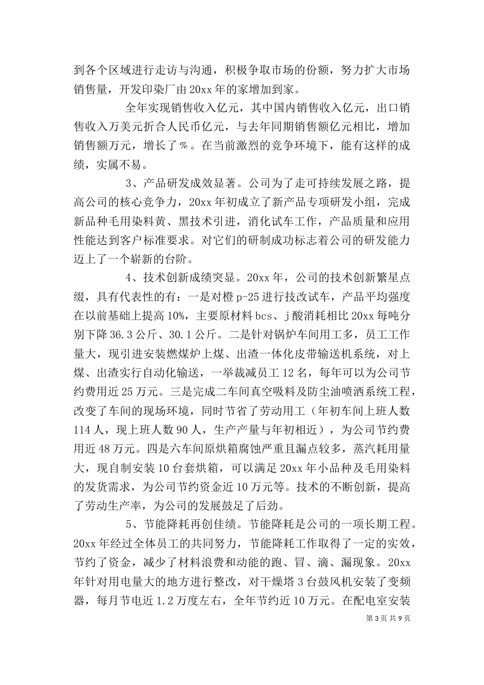 企业总结表彰会讲话_第3页