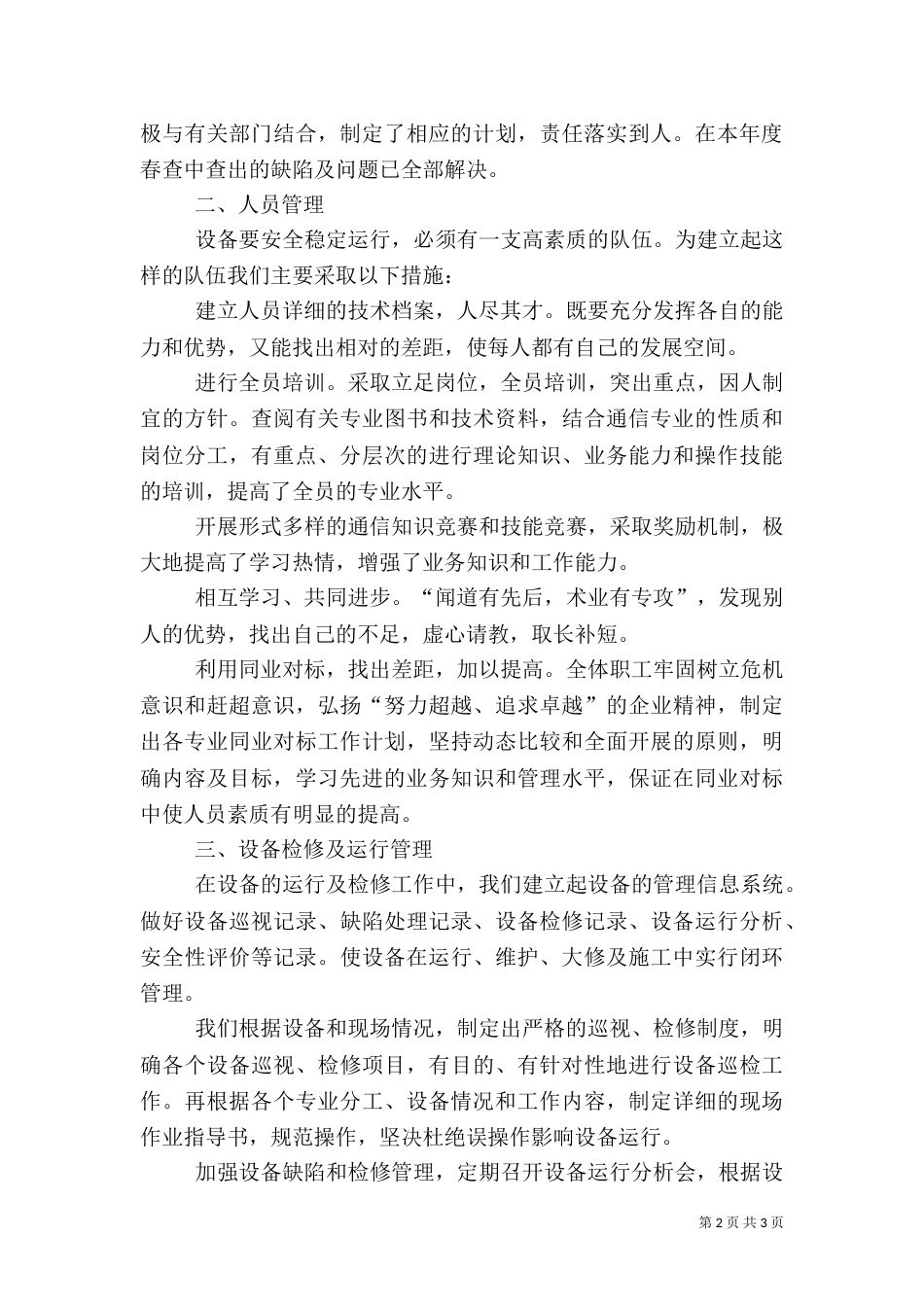 电力通信年终工作汇报（三）_第2页