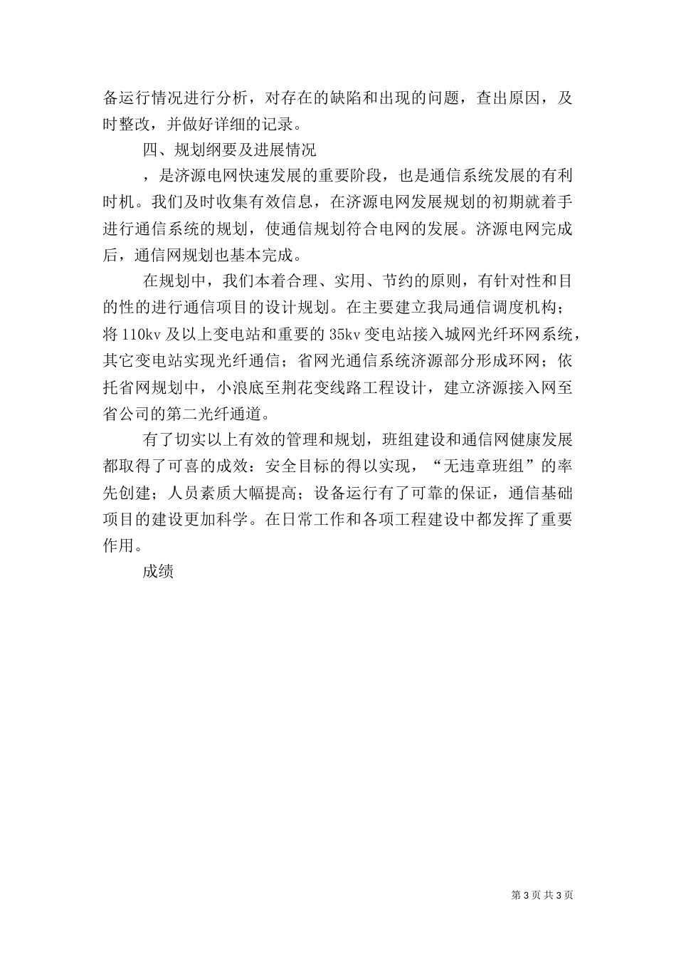 电力通信年终工作汇报（三）_第3页
