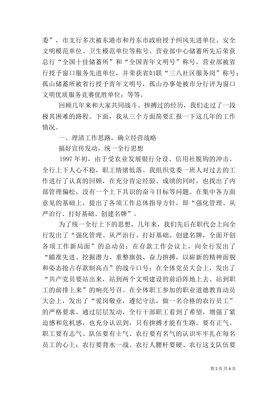 邮政储蓄支行行长述职报告_第2页