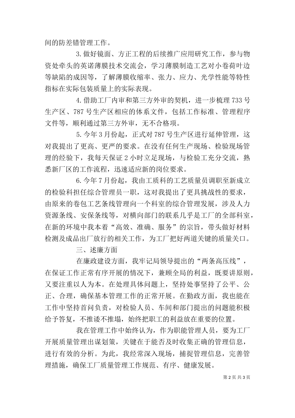 检验人员述职报告（一）_第2页
