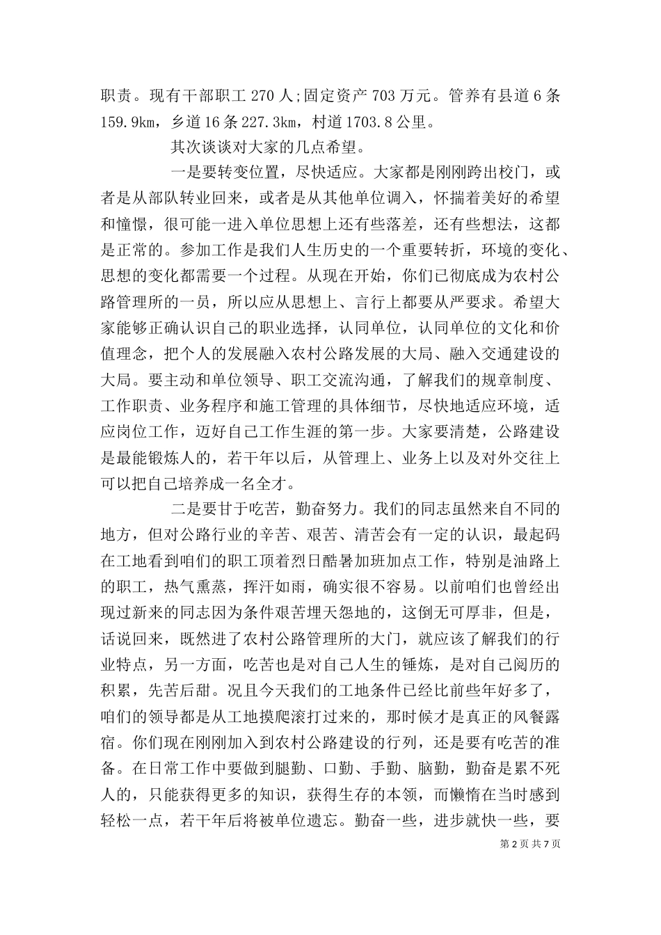 岗前培训领导讲话_第2页