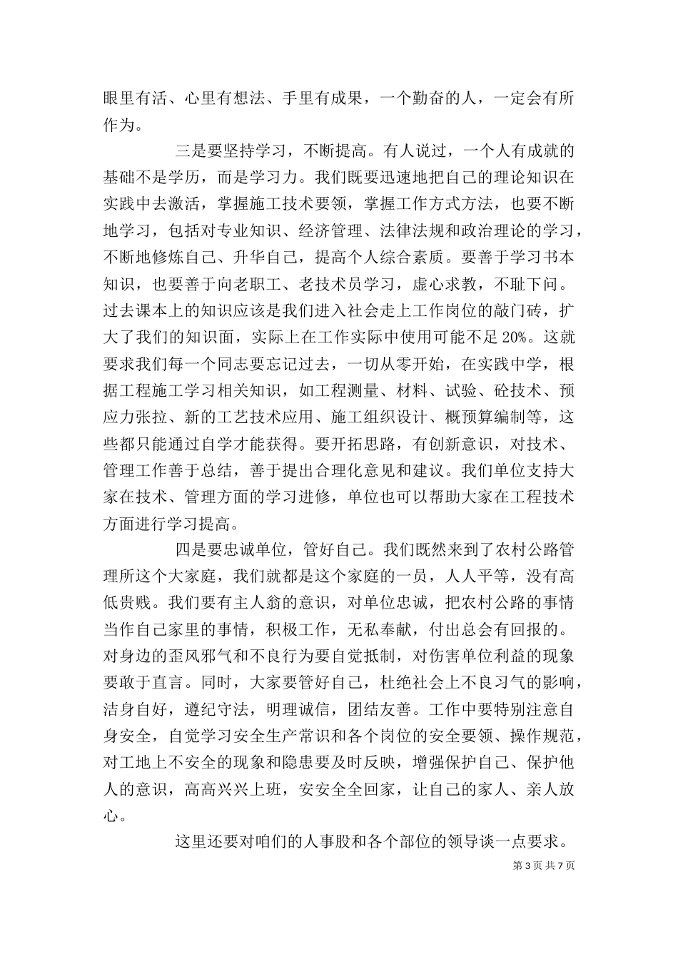 岗前培训领导讲话_第3页
