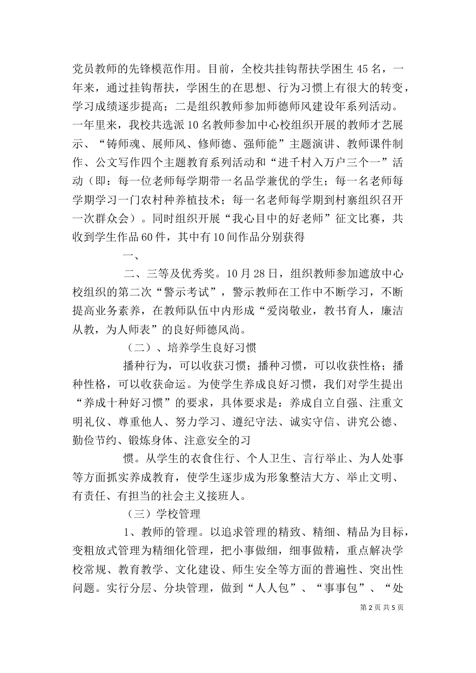 校长论坛发言稿（二）_第2页
