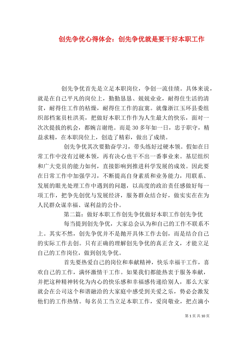 创先争优心得体会：创先争优就是要干好本职工作_第1页