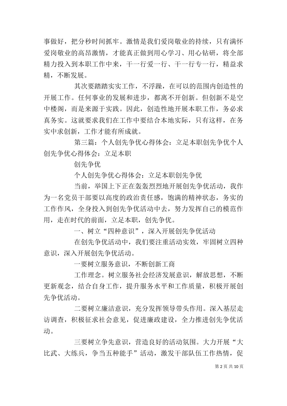 创先争优心得体会：创先争优就是要干好本职工作_第2页