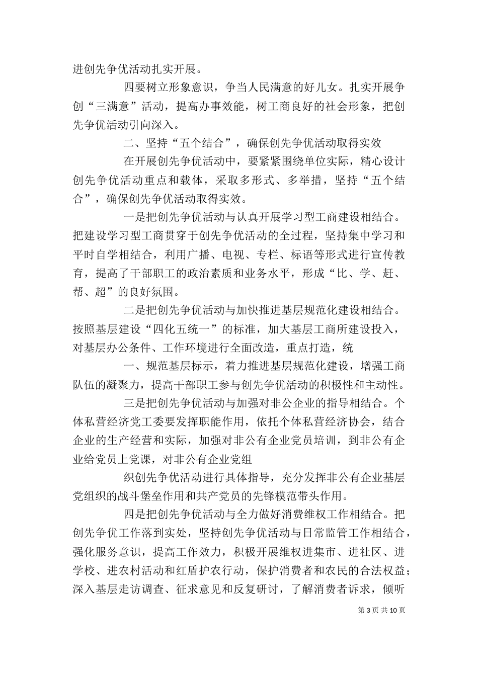 创先争优心得体会：创先争优就是要干好本职工作_第3页
