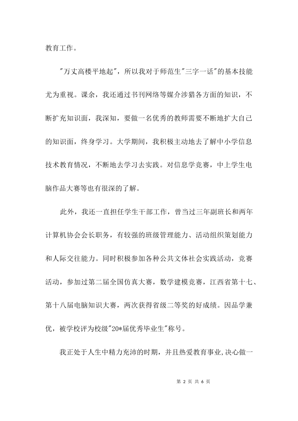 计算机与技术专业应届生自荐信3篇_第2页