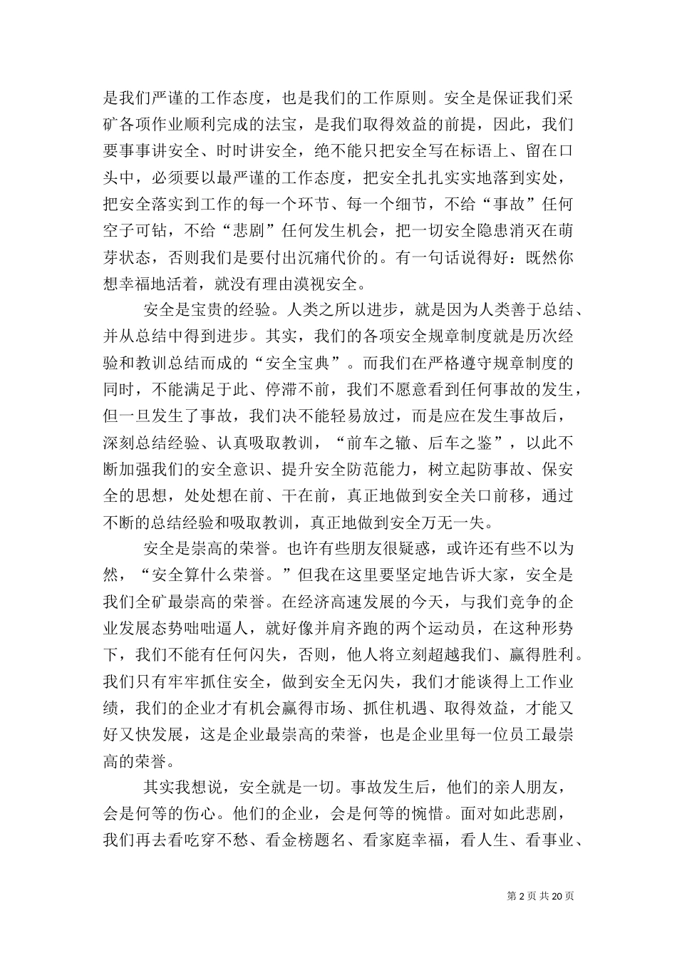 安全生产活动月演讲稿_第2页