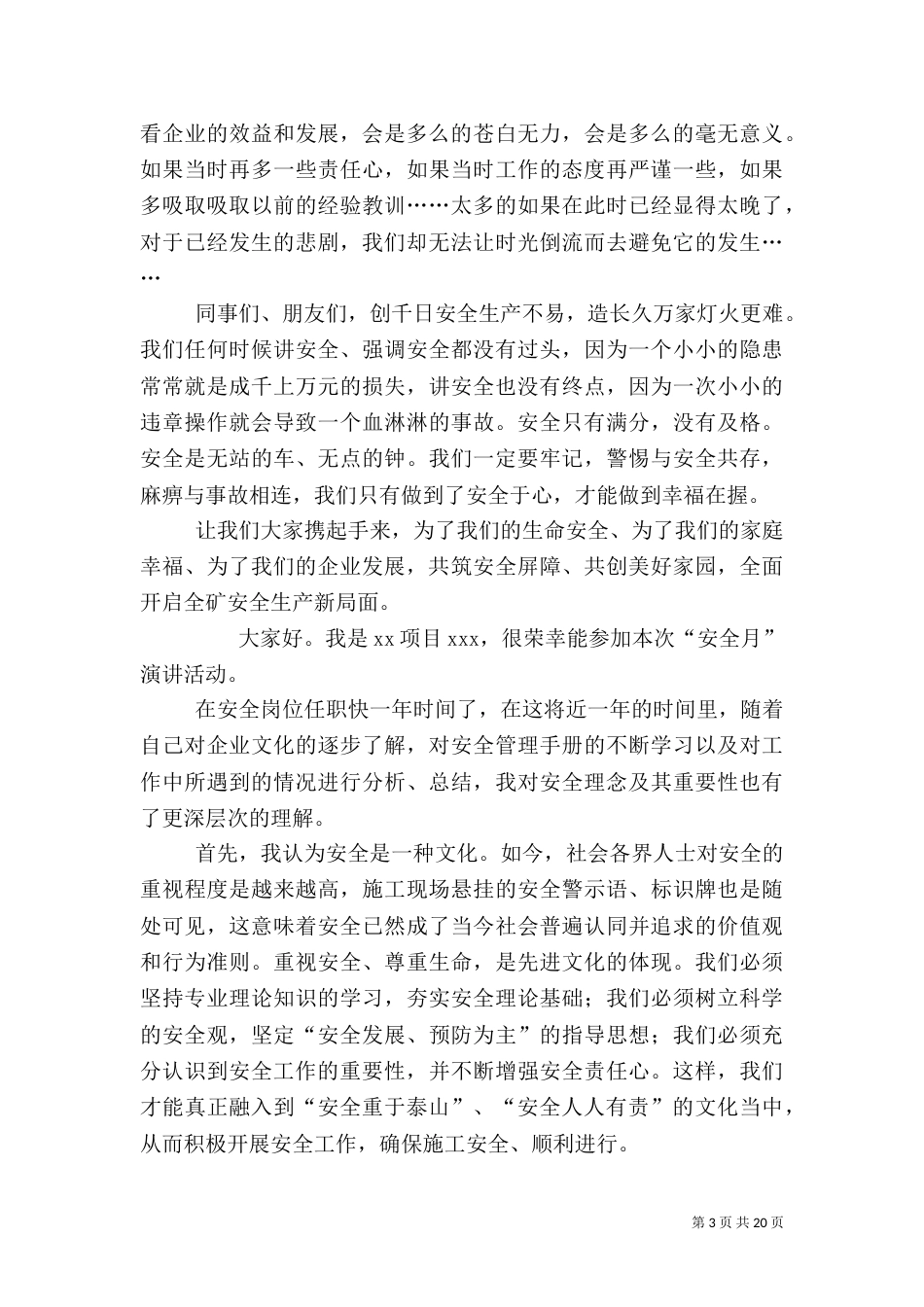 安全生产活动月演讲稿_第3页