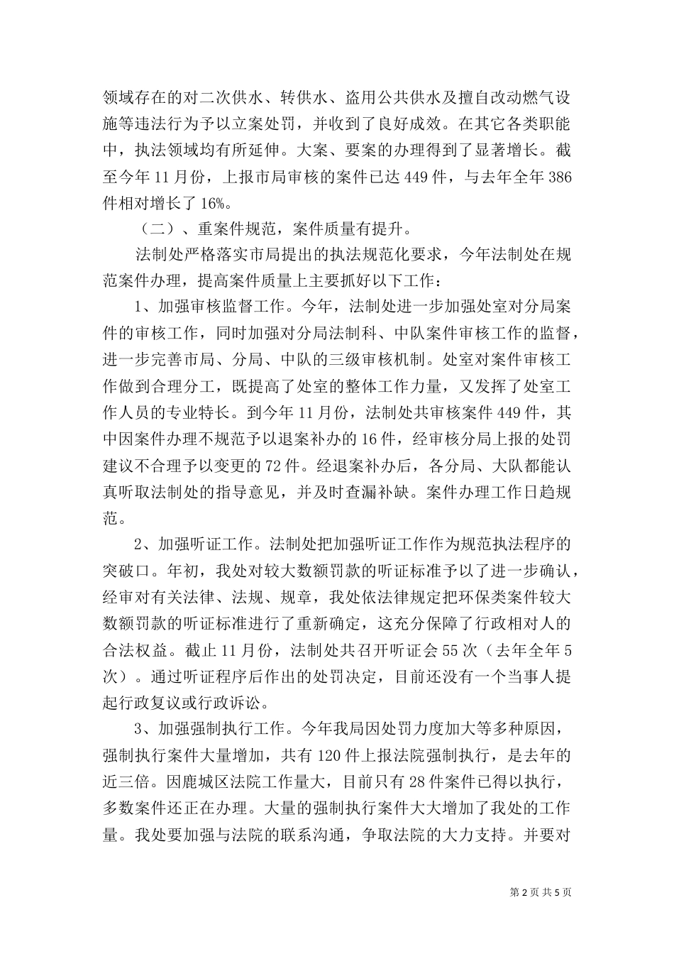 法制处年度工作总结_第2页