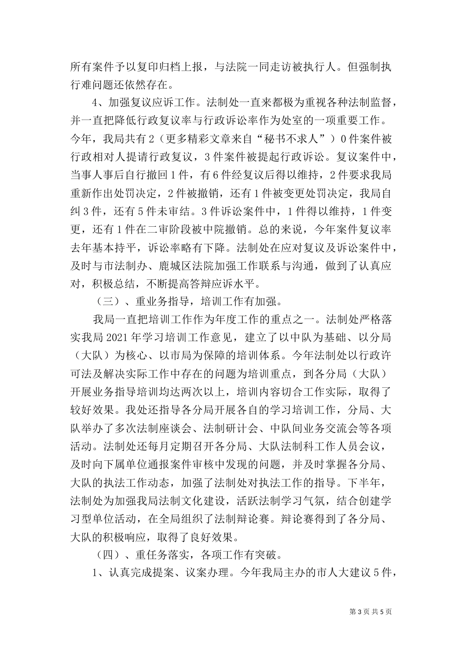 法制处年度工作总结_第3页