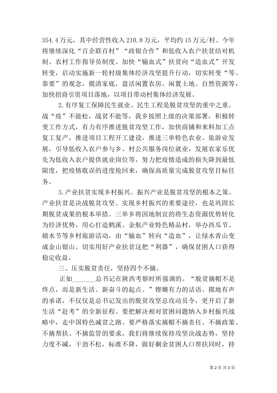 百尺竿头加把劲，奋力答好脱贫攻坚“收官之卷”_第2页