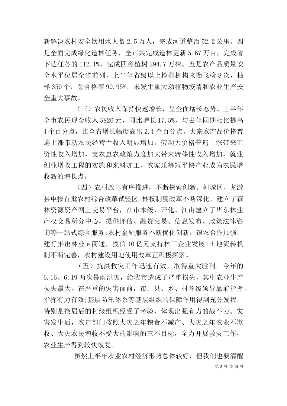 农业形势分析会上的领导讲话稿_第2页