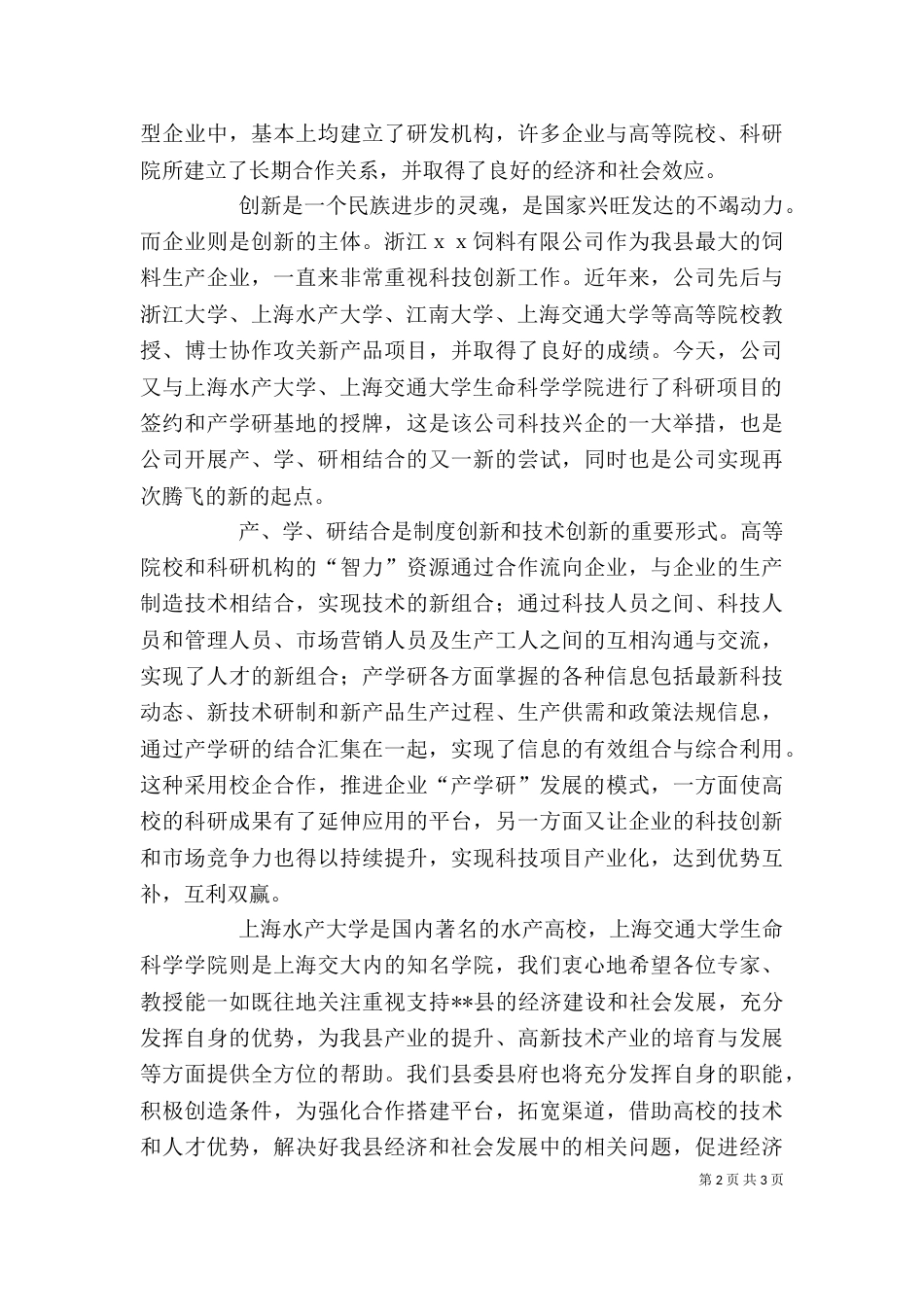 在签约授牌仪式上的讲话（五）_第2页
