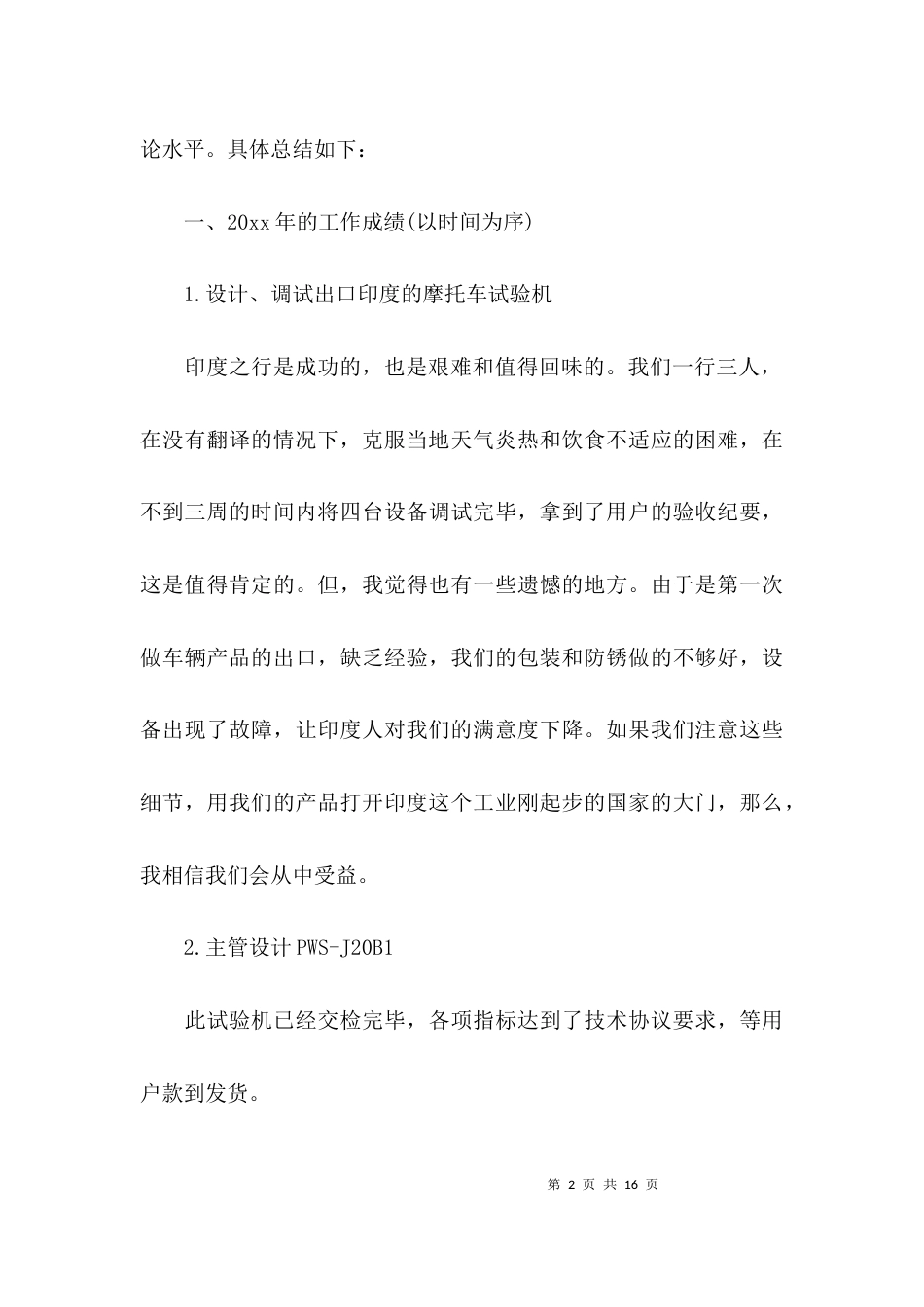 （精选）工作分析总结报告_第2页