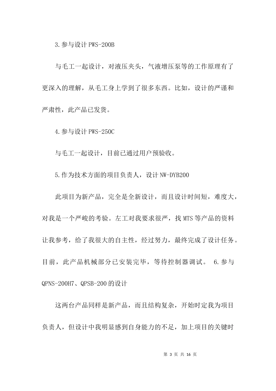 （精选）工作分析总结报告_第3页