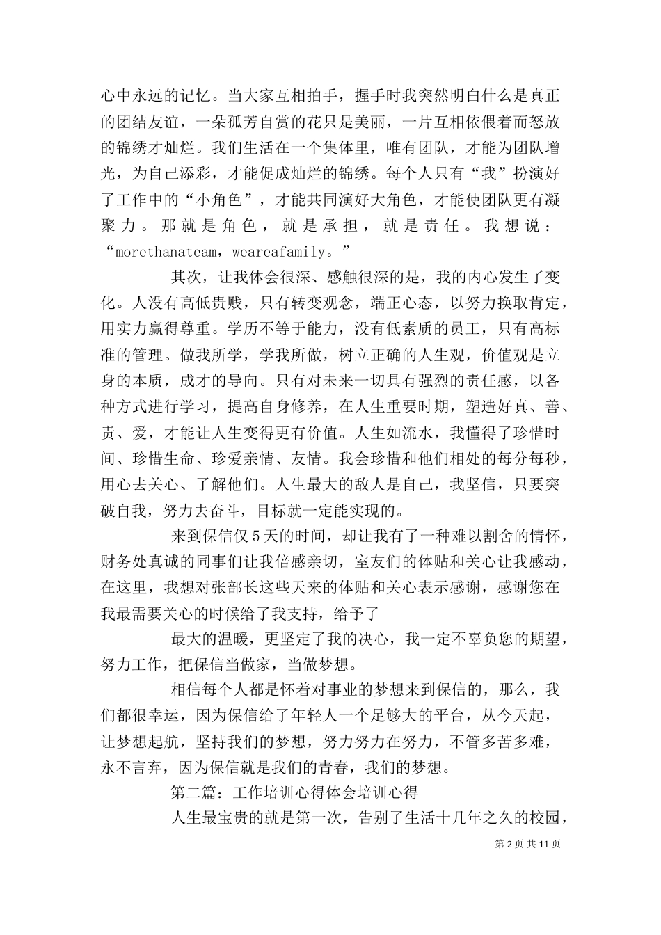 工作培训 心得体会_第2页