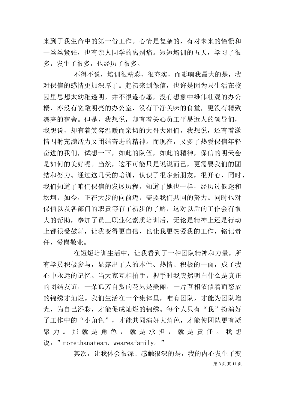 工作培训 心得体会_第3页