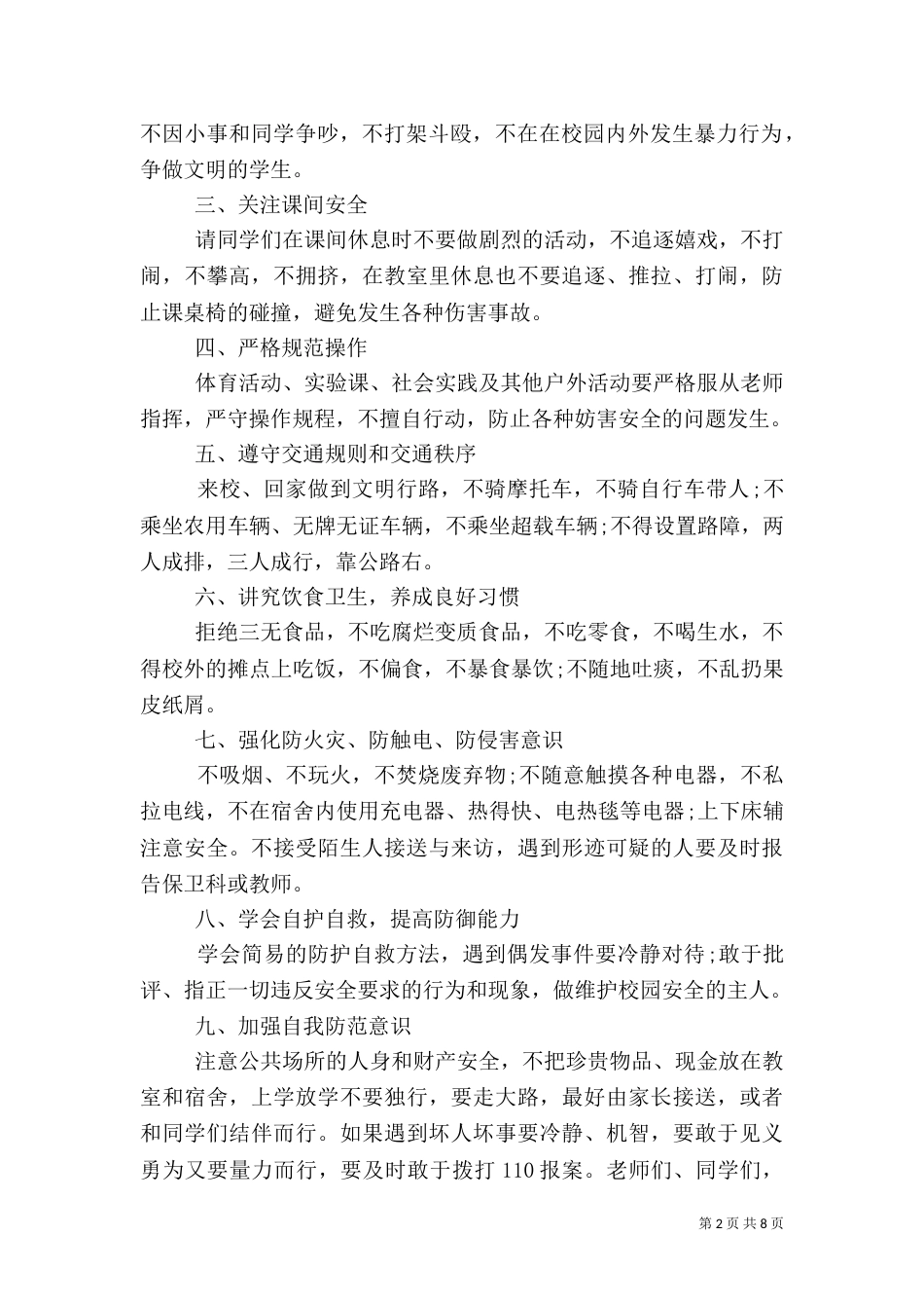 安全演讲稿800范文五篇_第2页