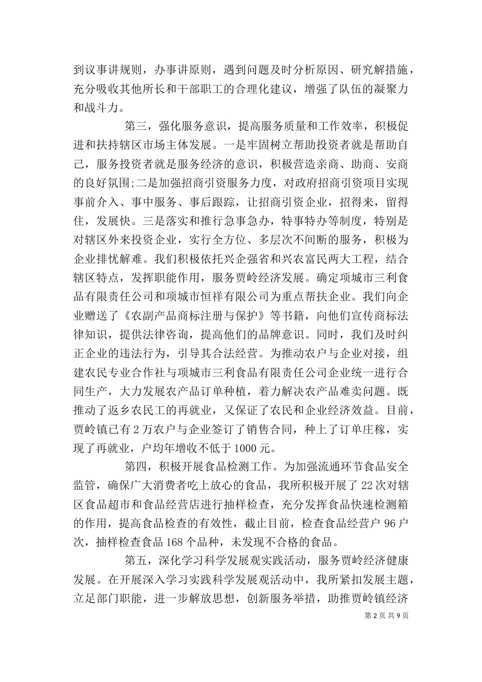 工商局个人总结范文（一）_第2页