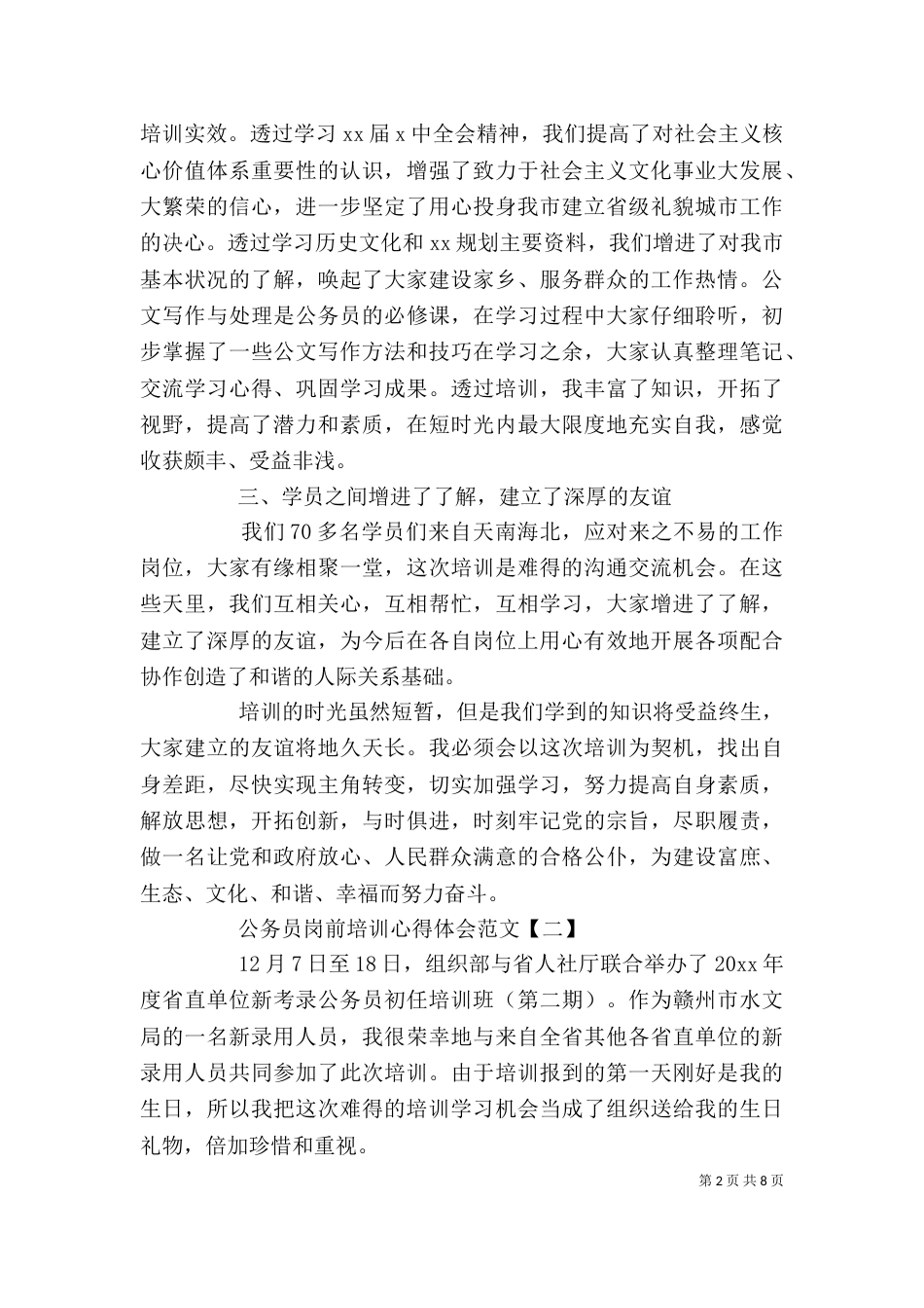 公务员岗前培训心得体会范文（一）_第2页