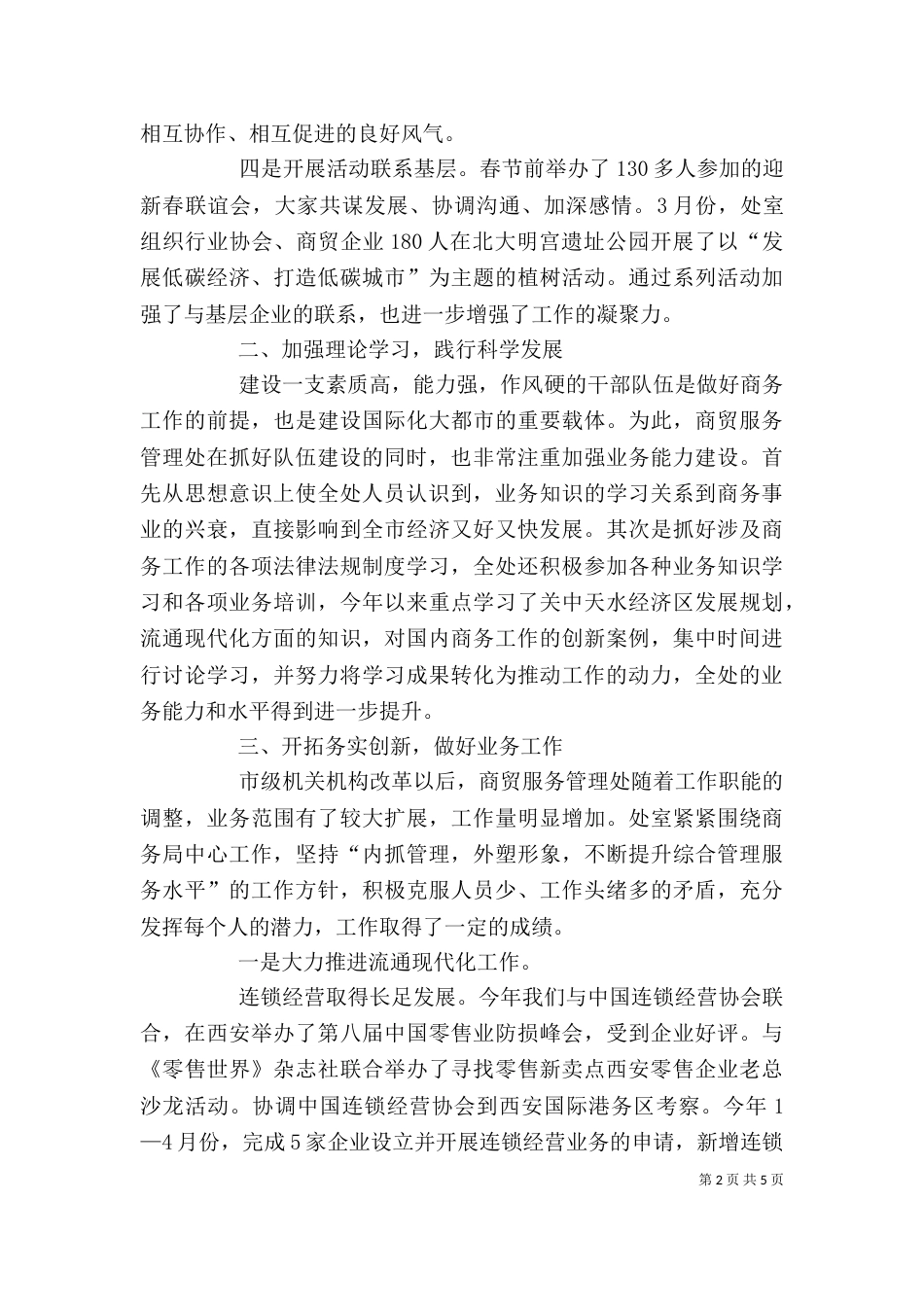 商务处创先争优活动自查剖析_第2页