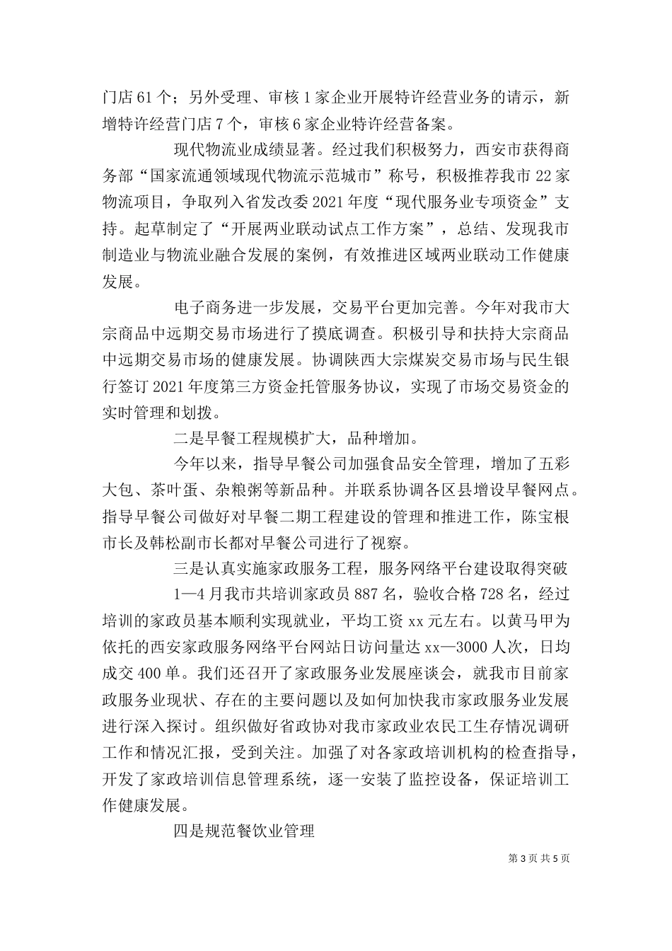 商务处创先争优活动自查剖析_第3页