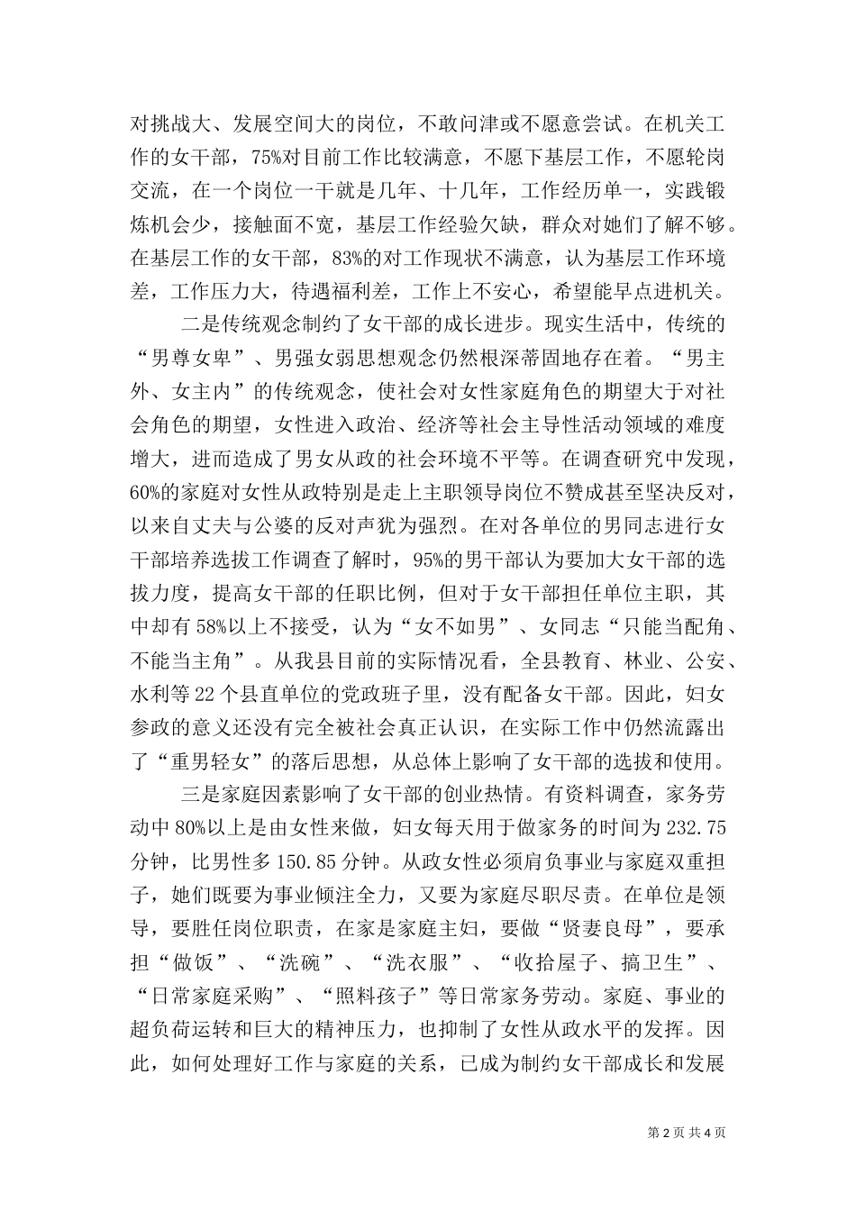 培养选拔女干部工作调研报告（三）_第2页
