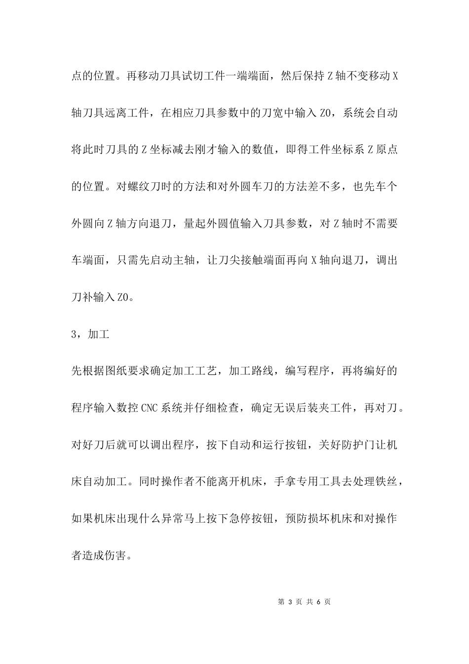 （精选）数控车床实习报告内容_第3页