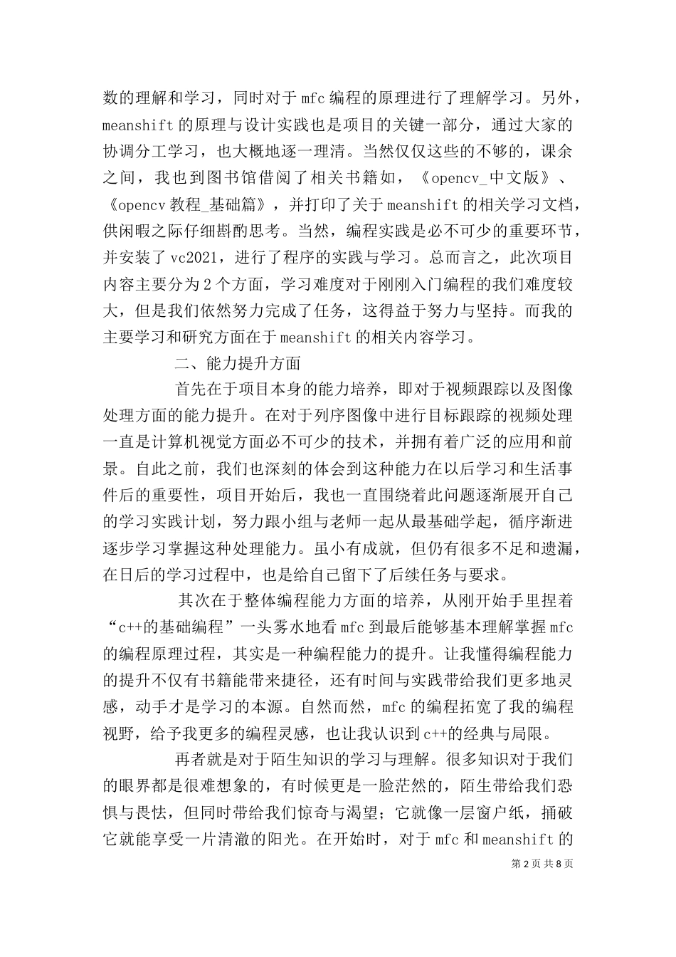 创新课题个人总结（四）_第2页