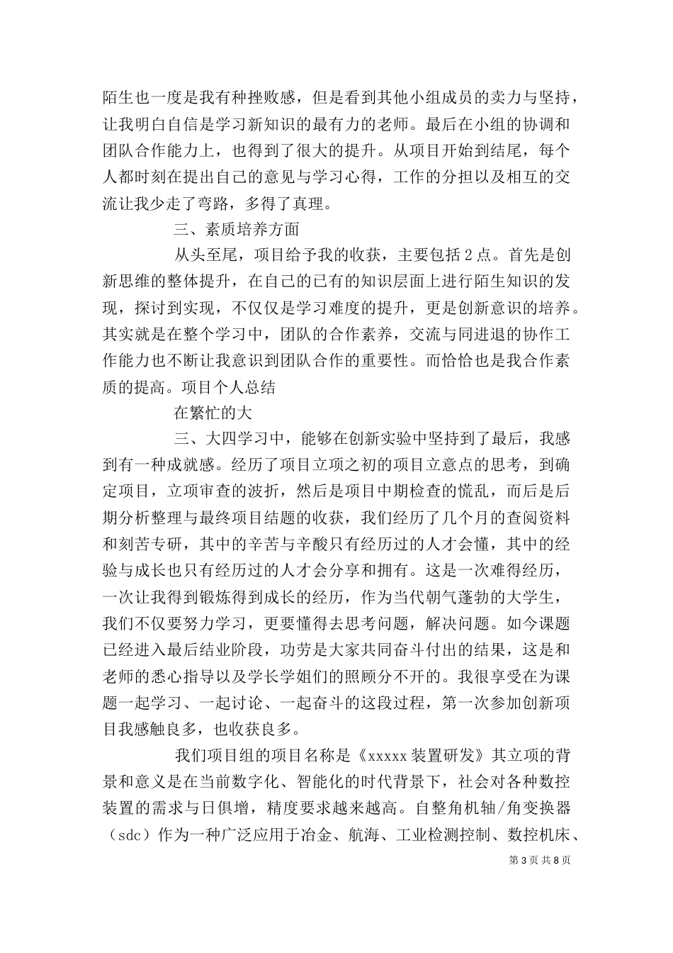 创新课题个人总结（四）_第3页
