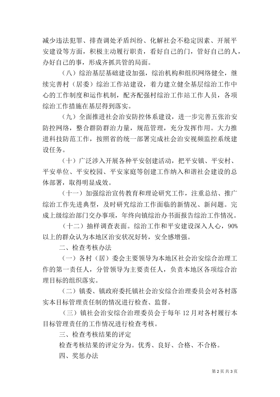 综治目标管理责任书（九）_第2页