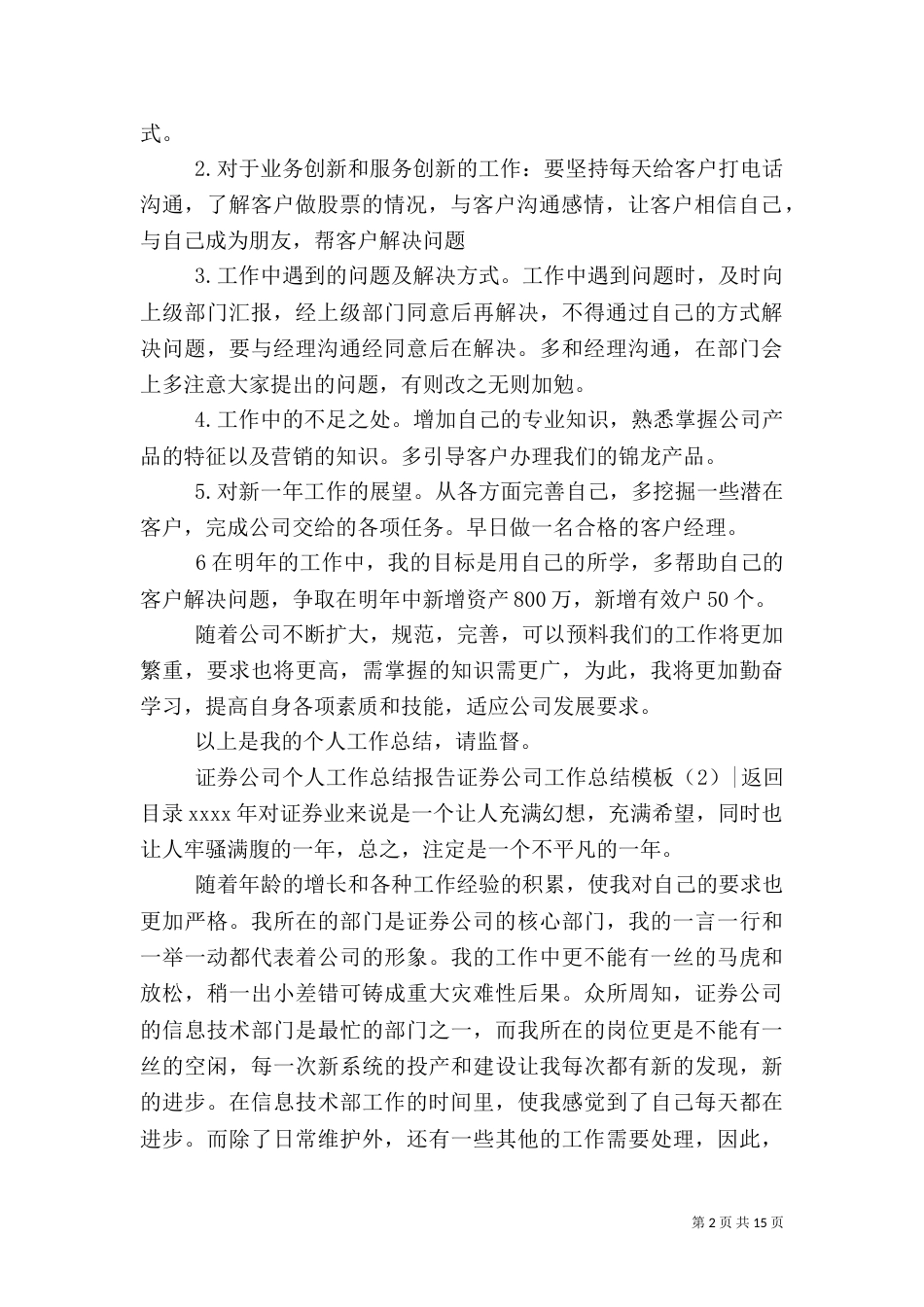 证券公司工作总结模板3篇_第2页