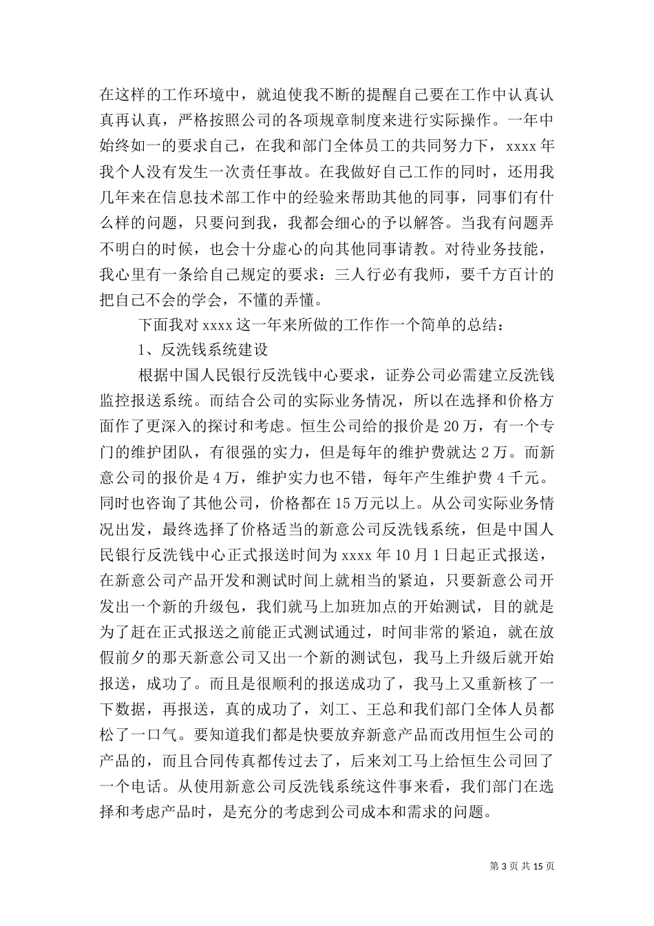 证券公司工作总结模板3篇_第3页