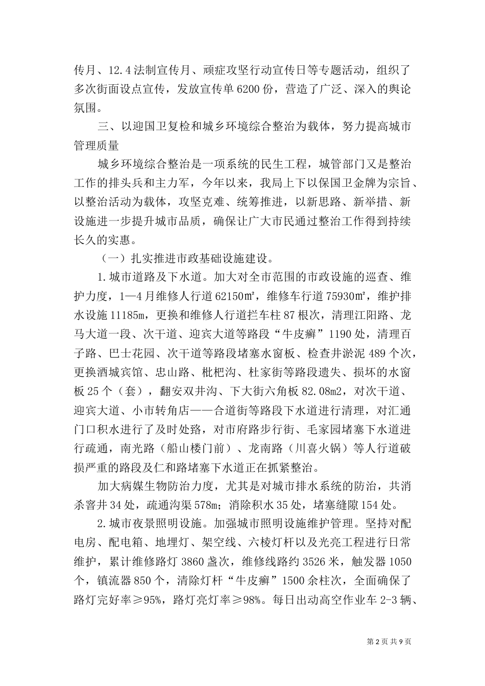 开展城乡环境综合整治工作情况汇报（一）_第2页