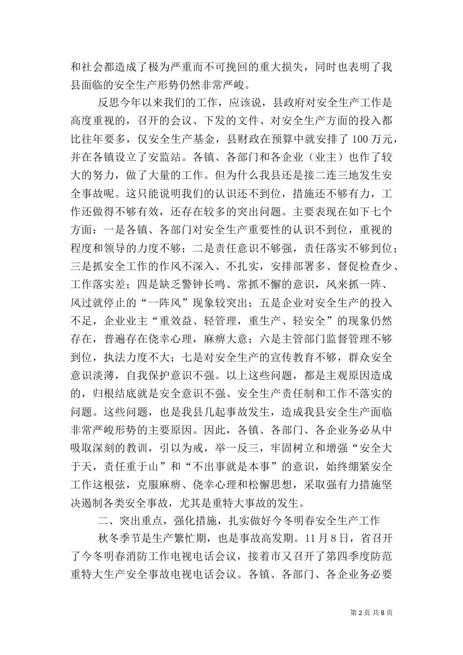 防生产安全消防讲话_第2页