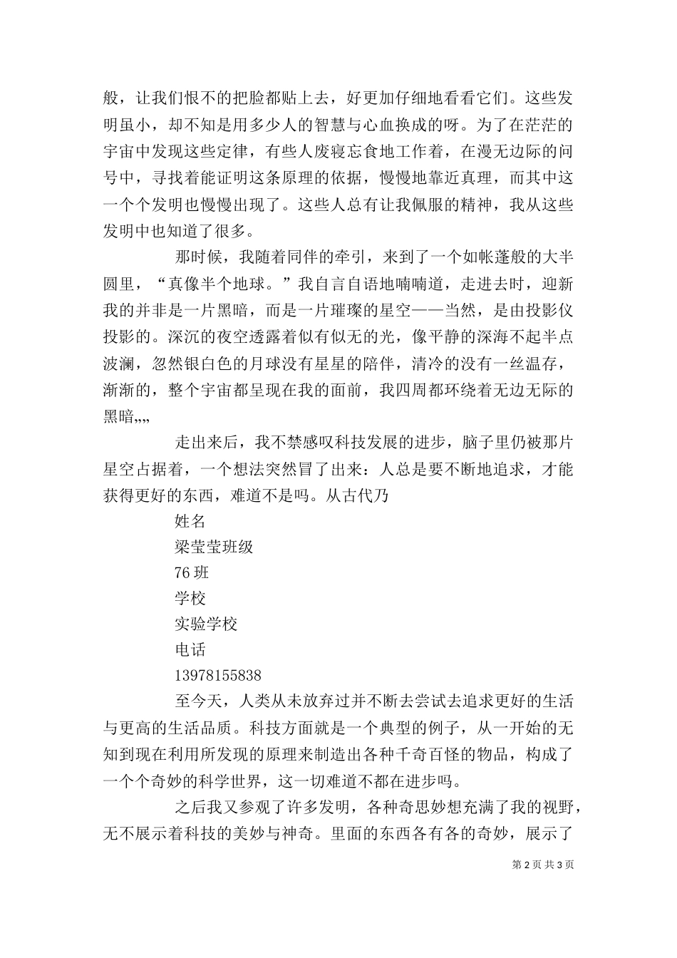 参观科技馆有感（一）_第2页