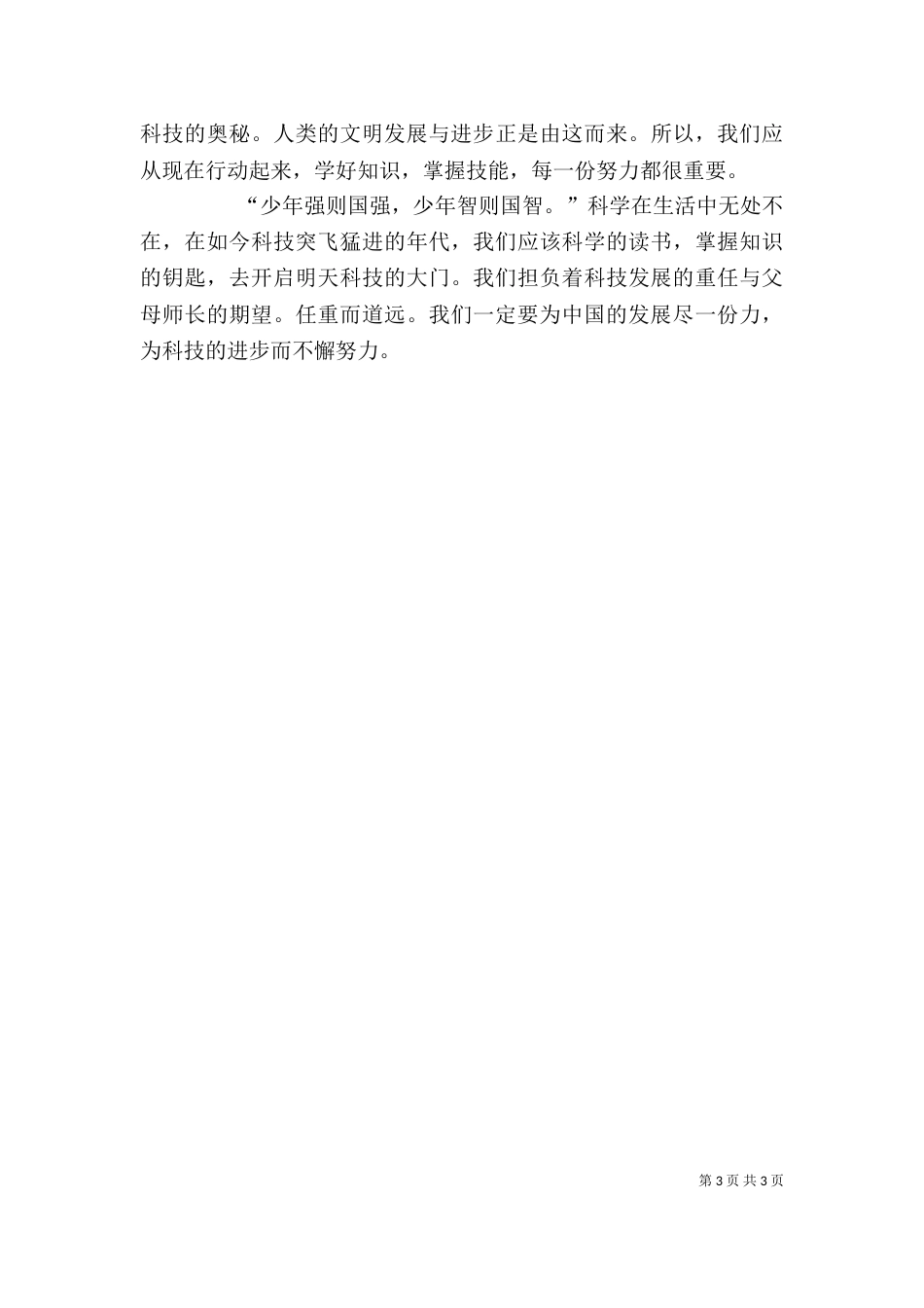 参观科技馆有感（一）_第3页