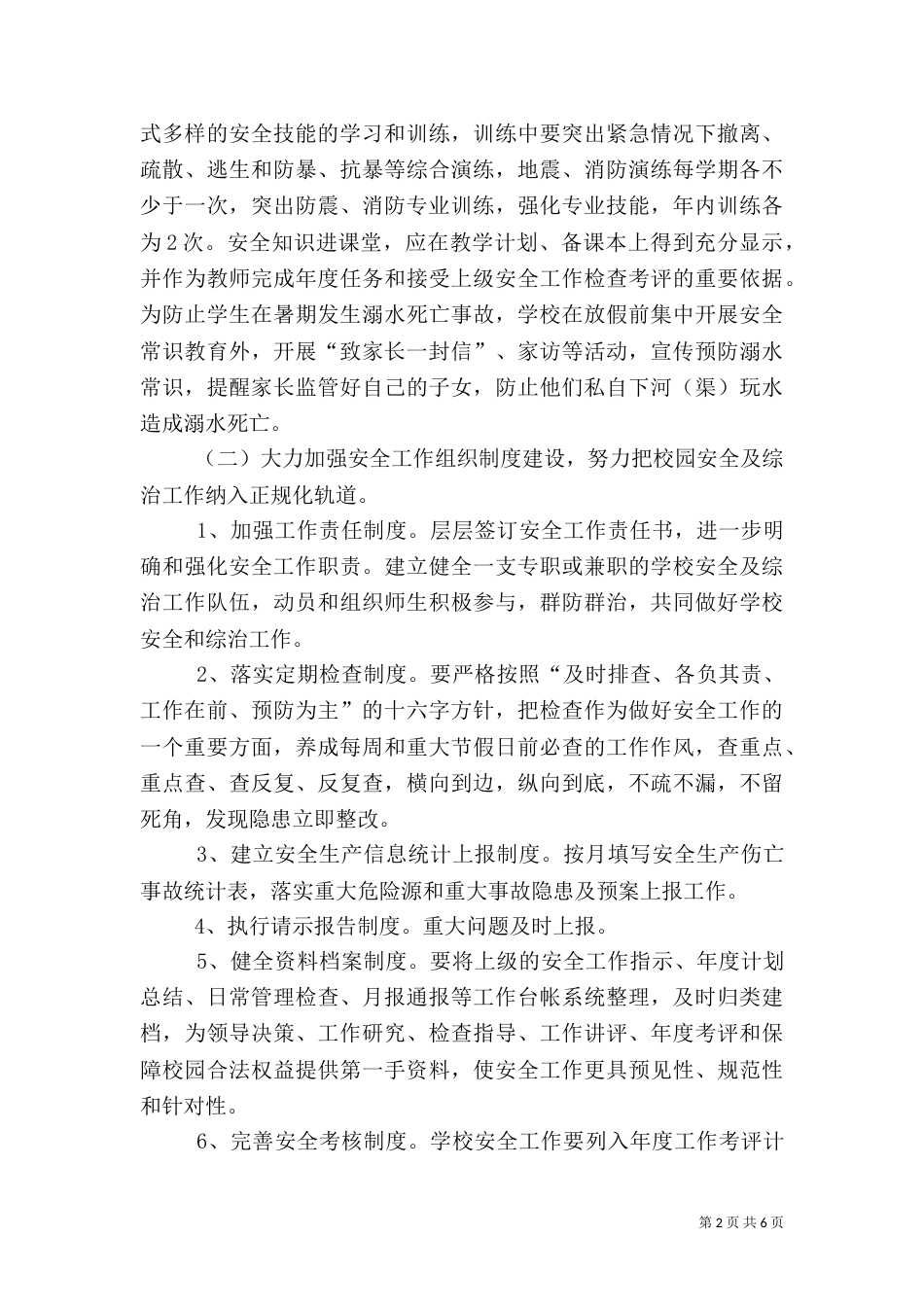 教育系统安全工作要点_第2页