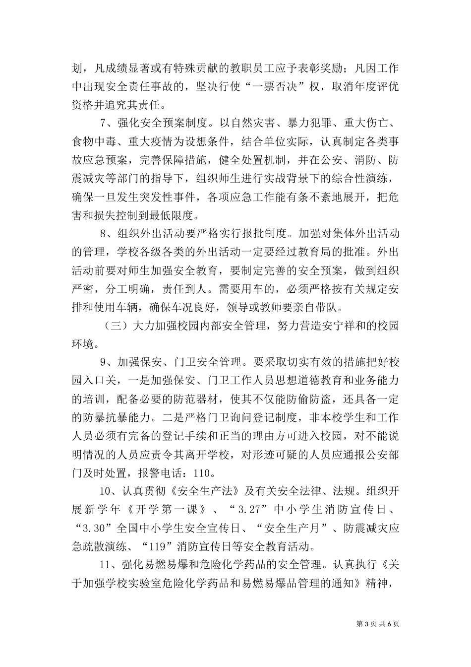教育系统安全工作要点_第3页