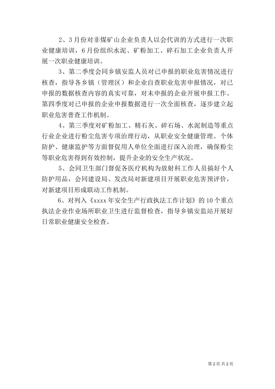 安全生产行政执法工作计划（二）_第2页
