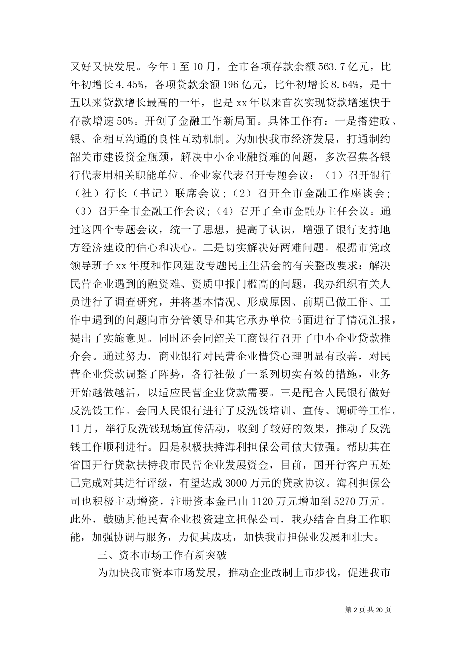 2023年金融述职报告4篇_第2页