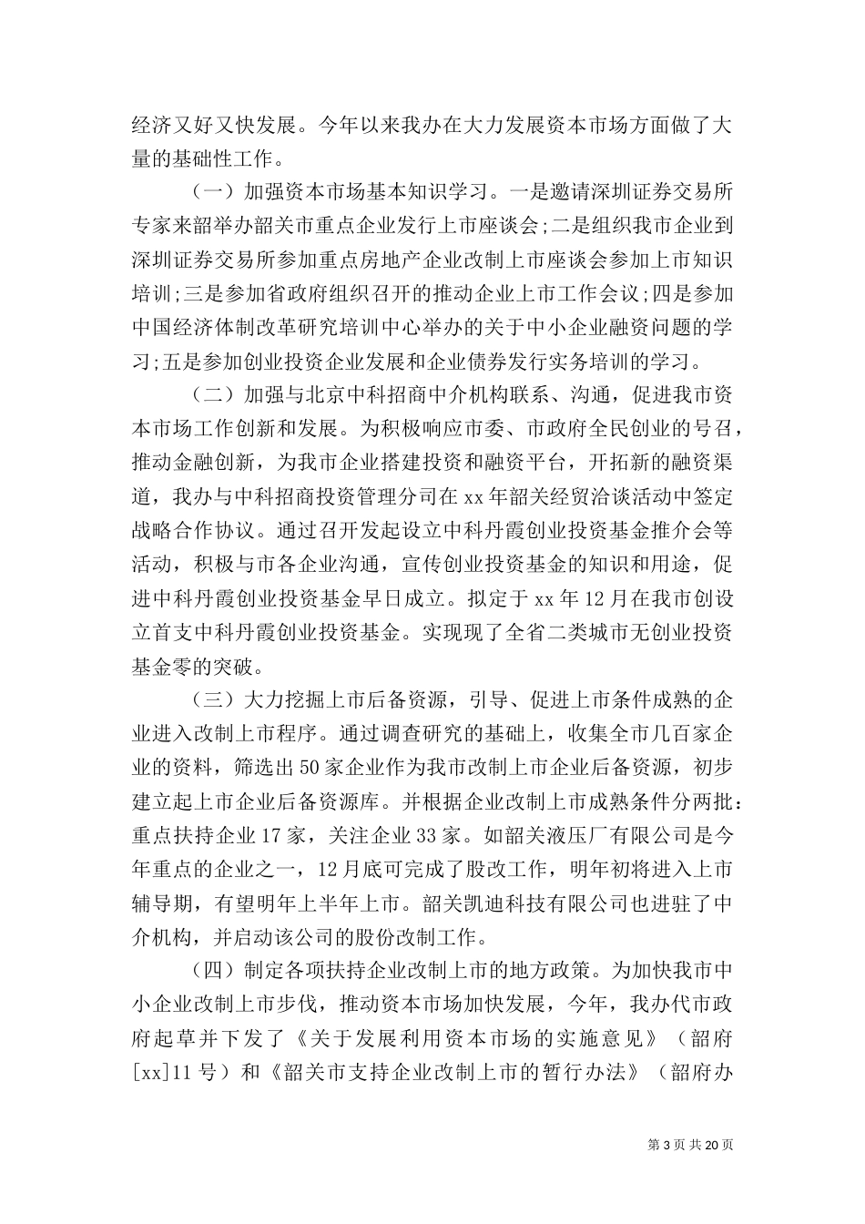 2023年金融述职报告4篇_第3页