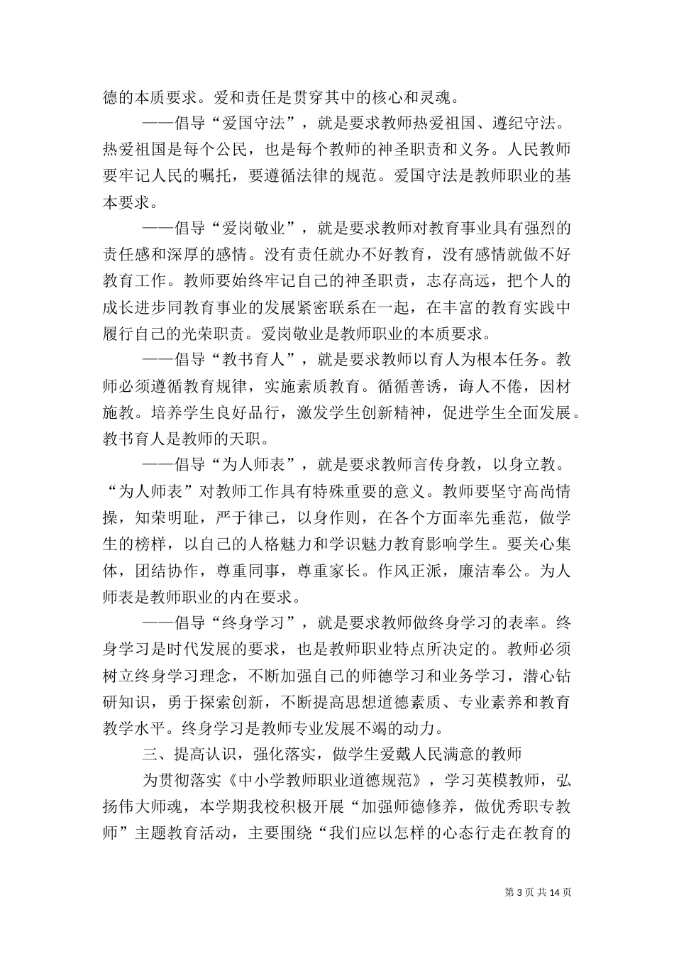 第一篇：校长在全校师德教风建设启动仪式上的讲话_第3页