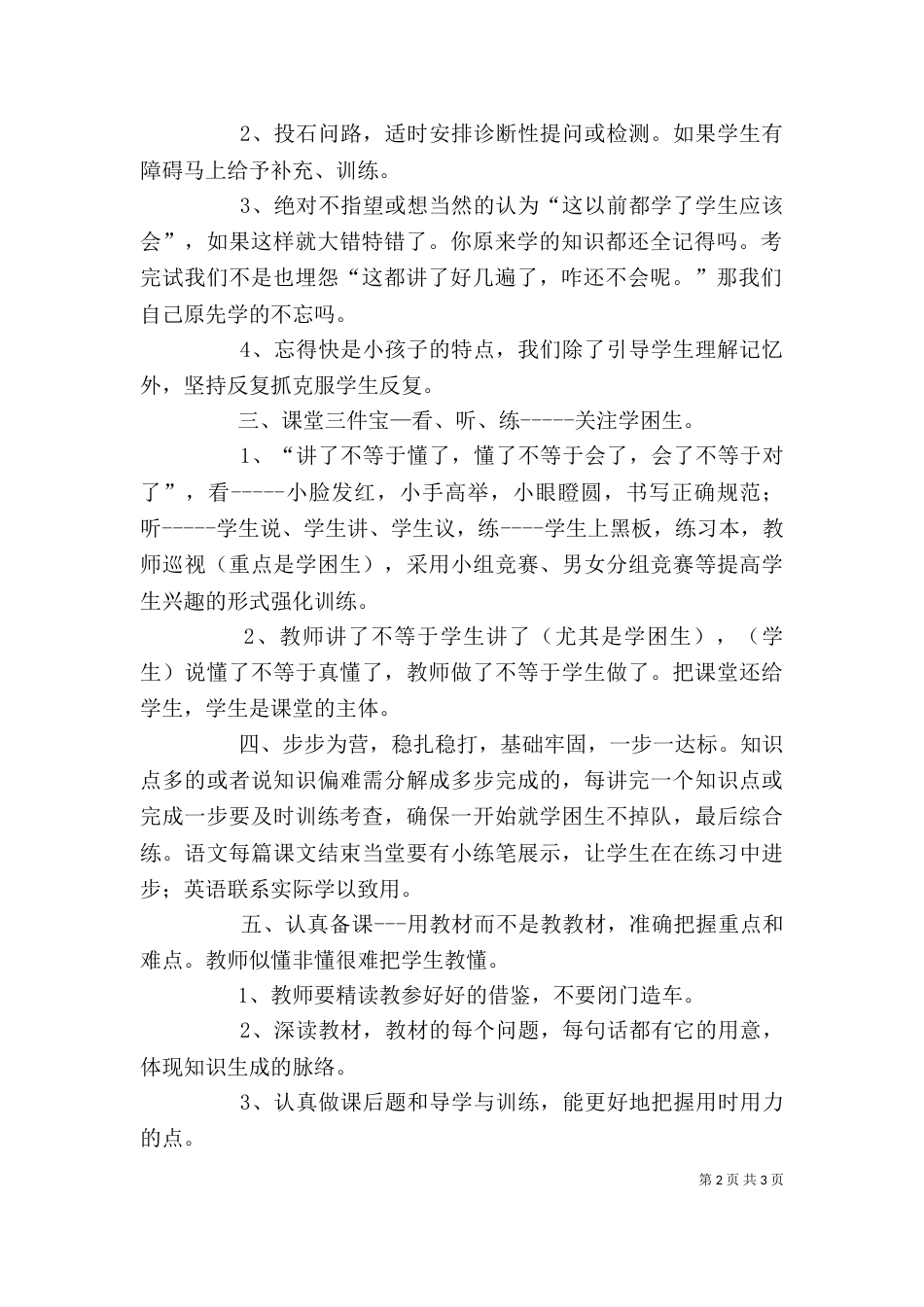 做一个有智慧的管理者校长学习心得_第2页