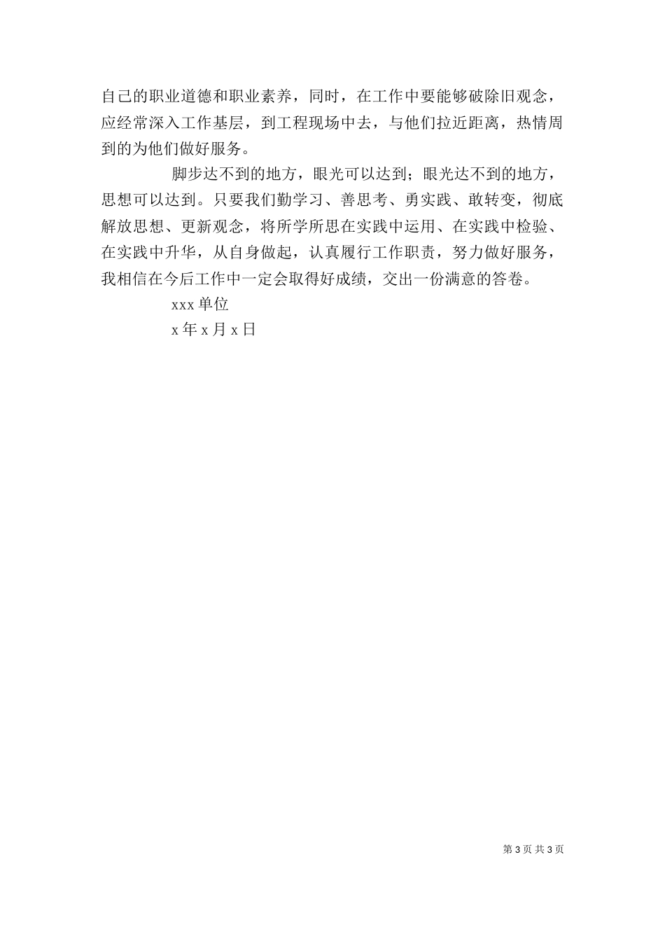 学习领导讲话心得体会（十）_第3页