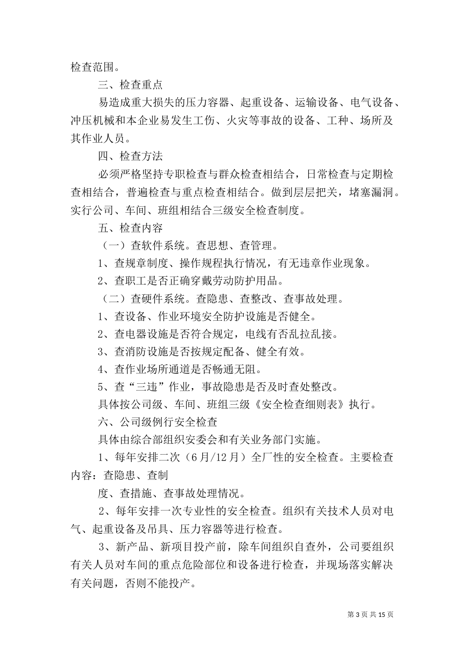 医院安全生产检查及隐患治理制度_第3页