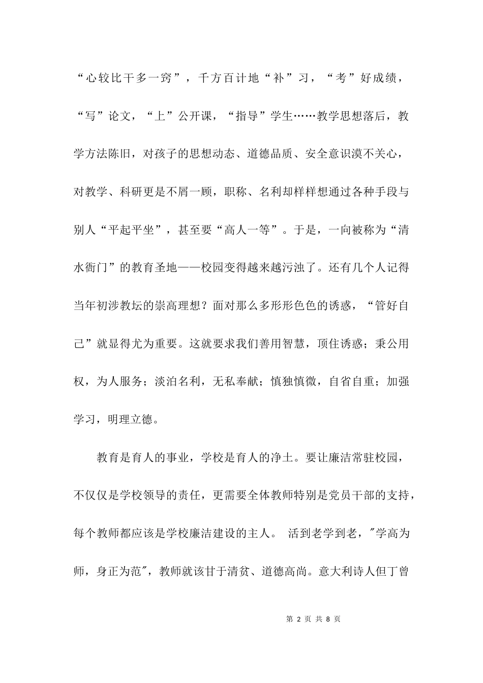 （精选）教师读书思廉心得体会_第2页