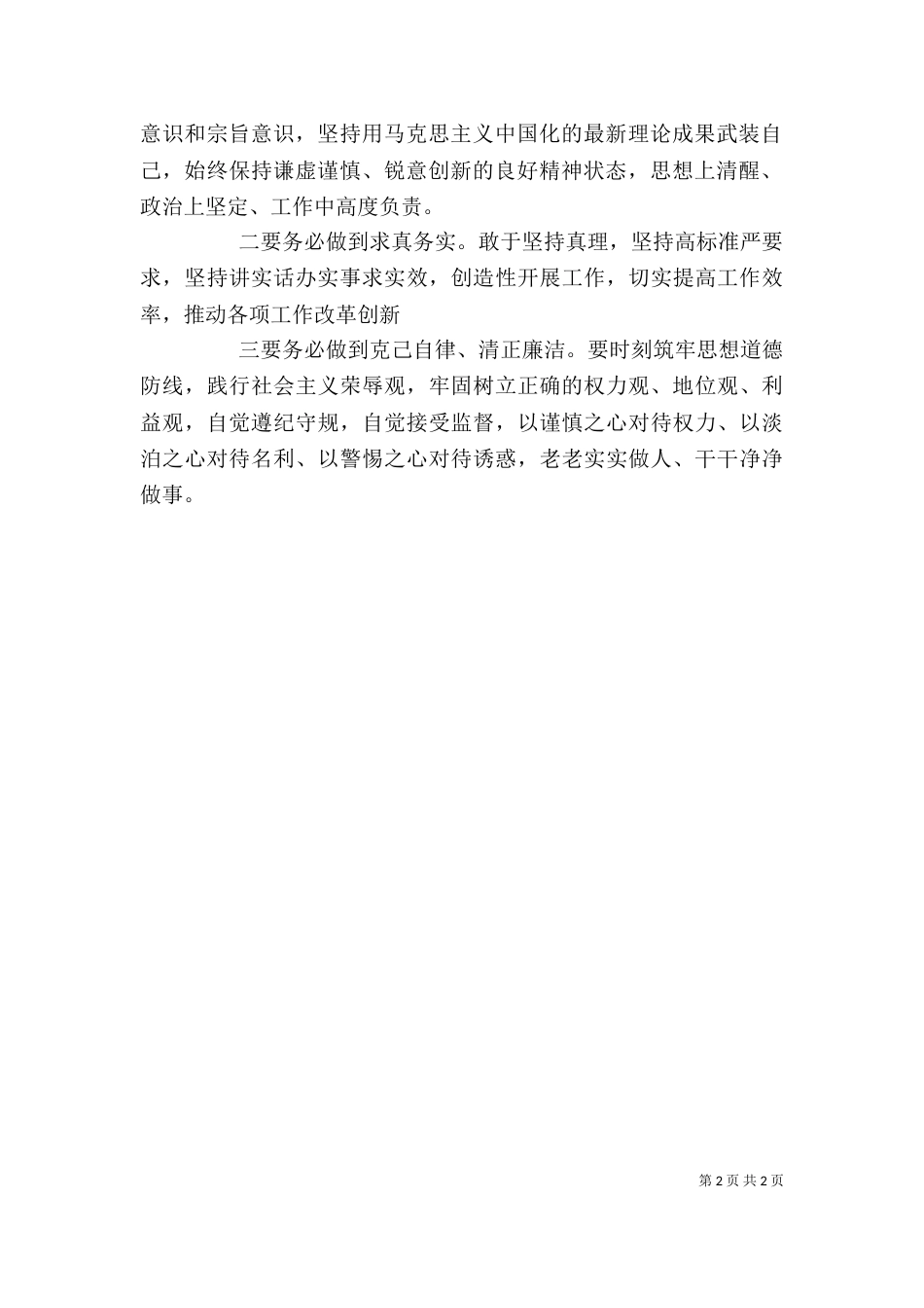 讲道德、有品行心得体会（五）_第2页